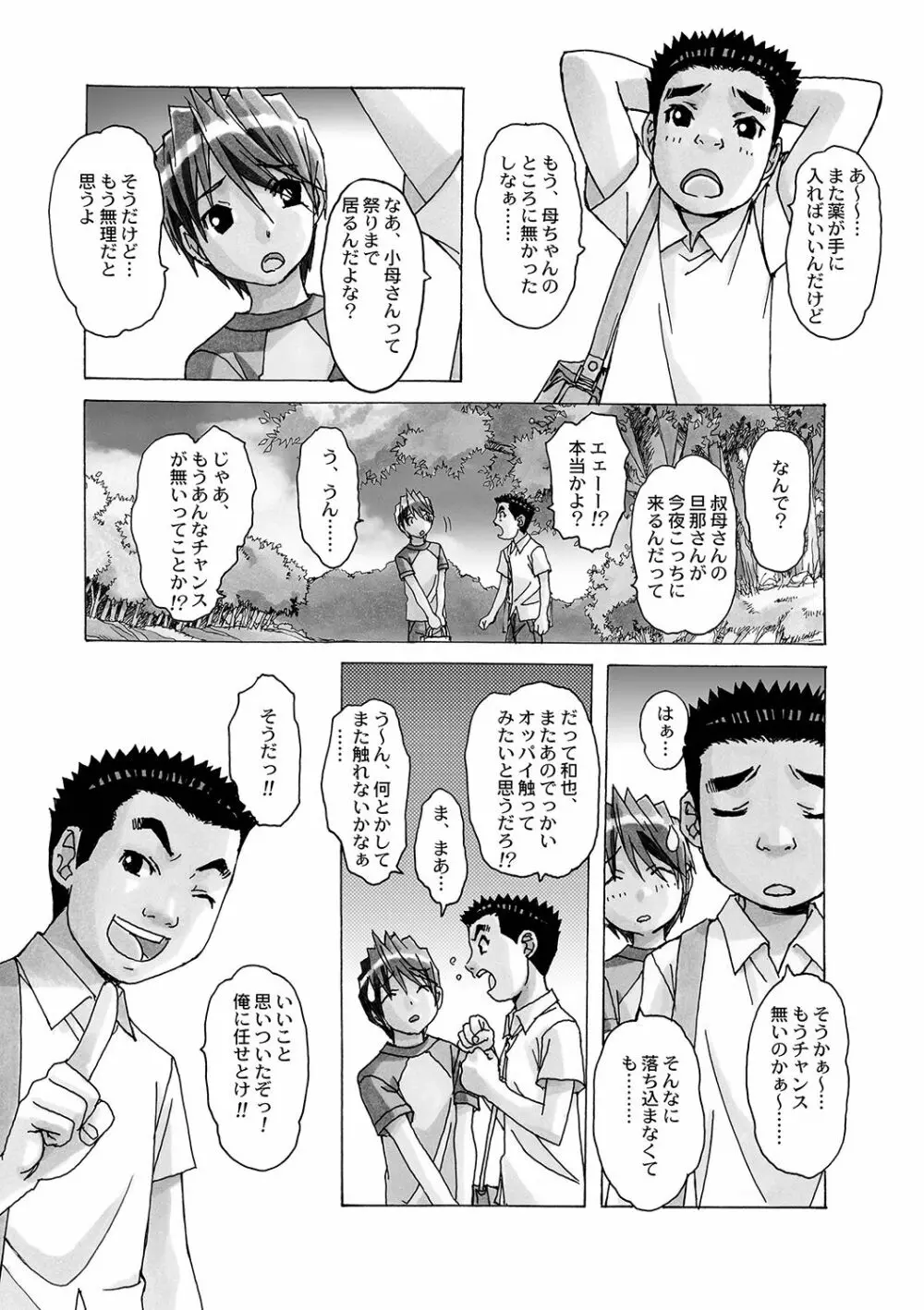 AKANE~茜~ 総集編 Page.71