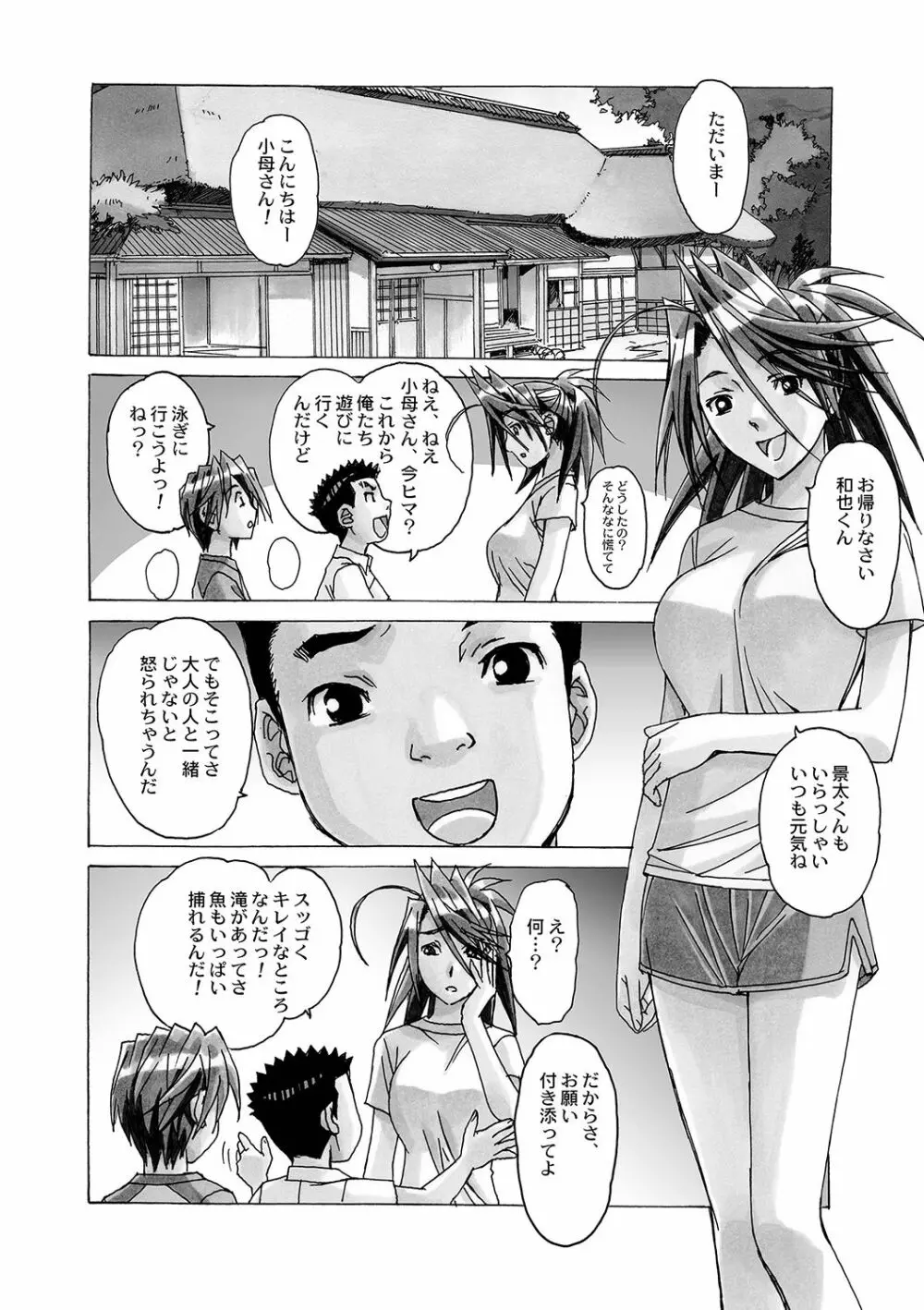 AKANE~茜~ 総集編 Page.72