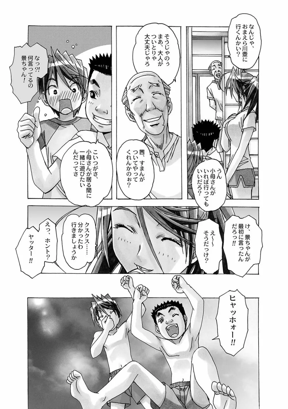 AKANE~茜~ 総集編 Page.73