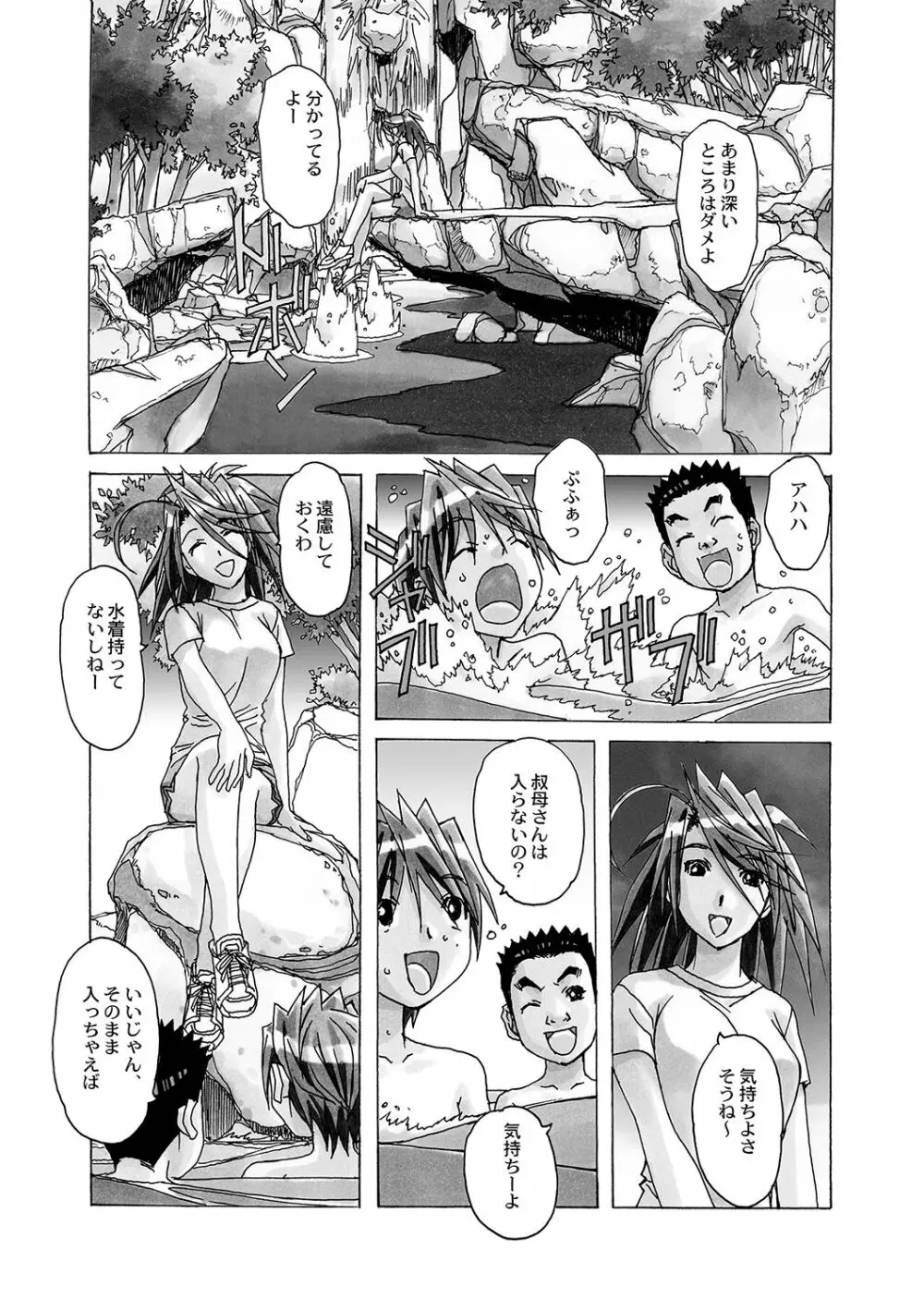 AKANE~茜~ 総集編 Page.74