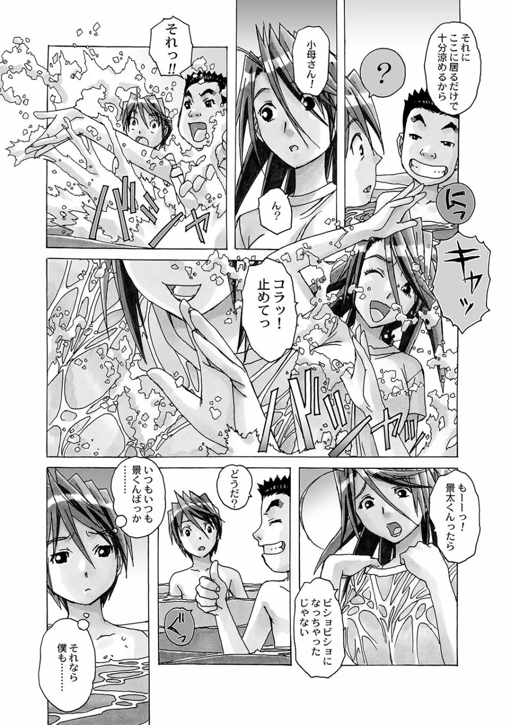 AKANE~茜~ 総集編 Page.75