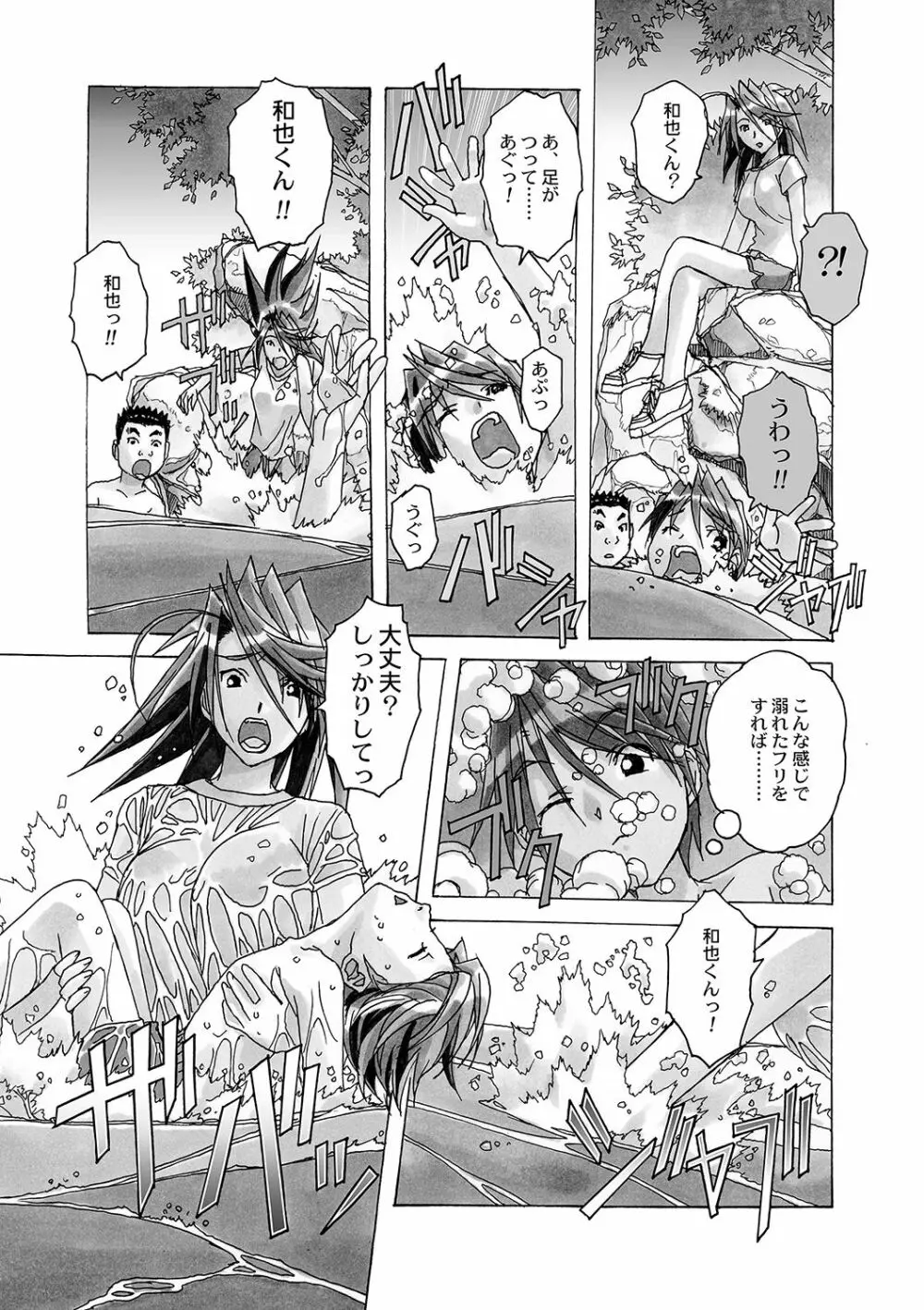 AKANE~茜~ 総集編 Page.76