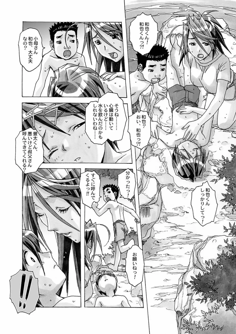 AKANE~茜~ 総集編 Page.77