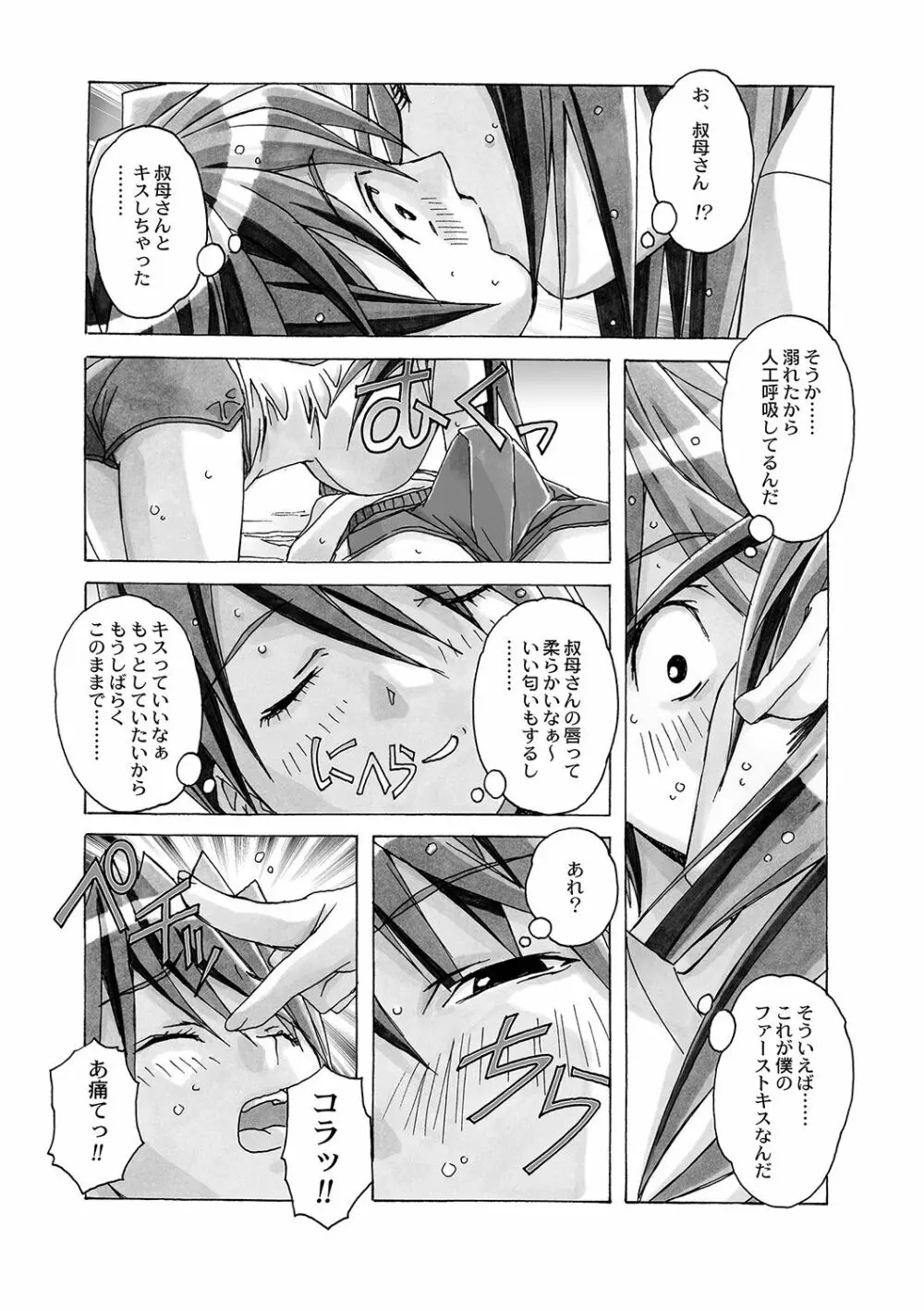 AKANE~茜~ 総集編 Page.78