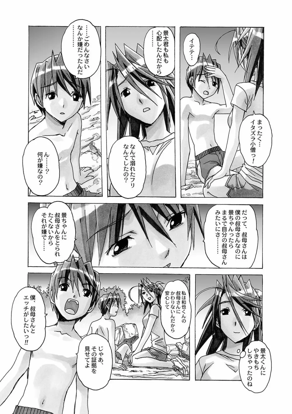 AKANE~茜~ 総集編 Page.79