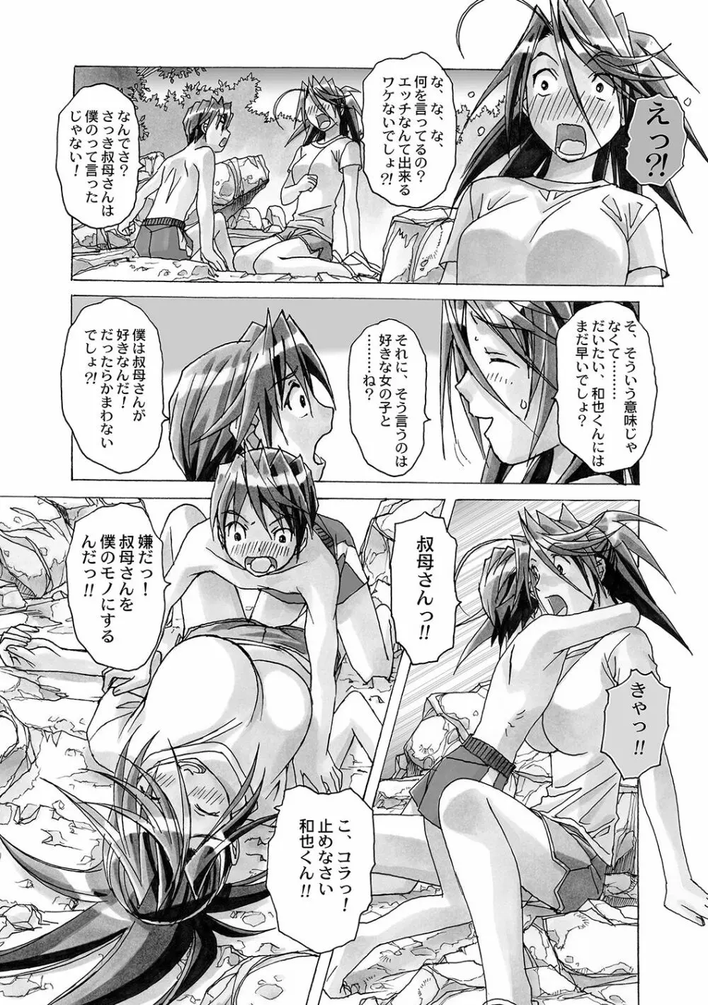 AKANE~茜~ 総集編 Page.80