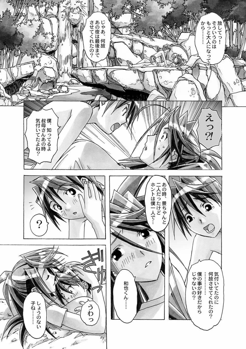 AKANE~茜~ 総集編 Page.81