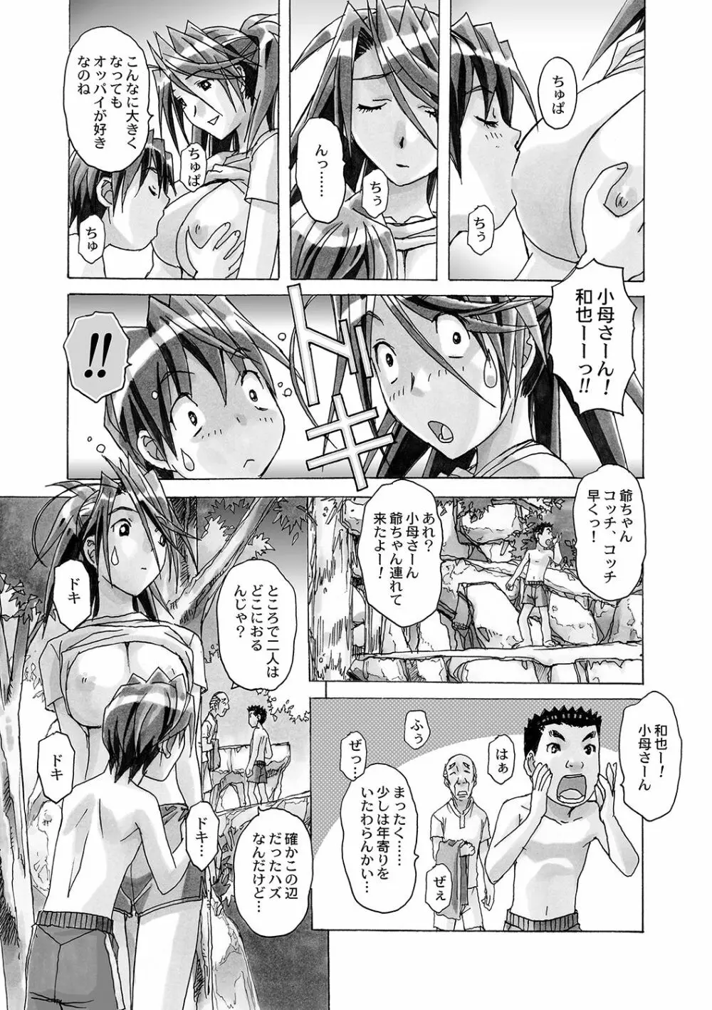 AKANE~茜~ 総集編 Page.83