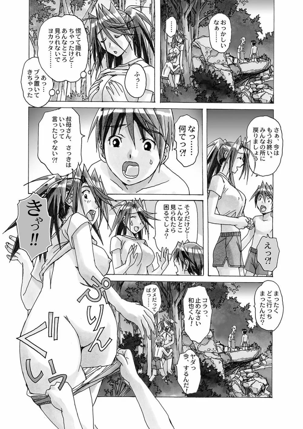 AKANE~茜~ 総集編 Page.84
