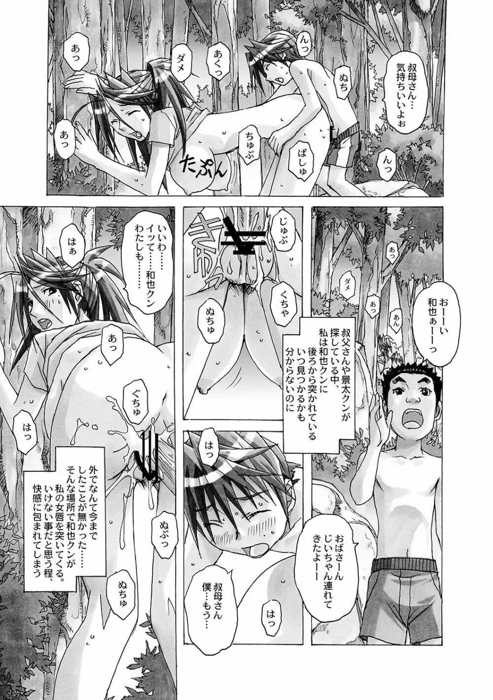 AKANE~茜~ 総集編 Page.87