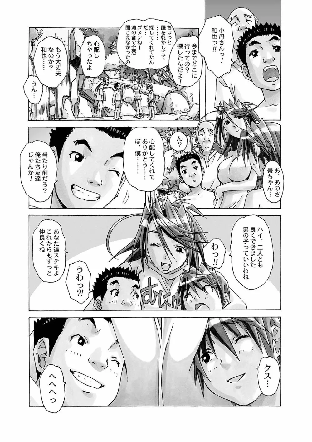 AKANE~茜~ 総集編 Page.89