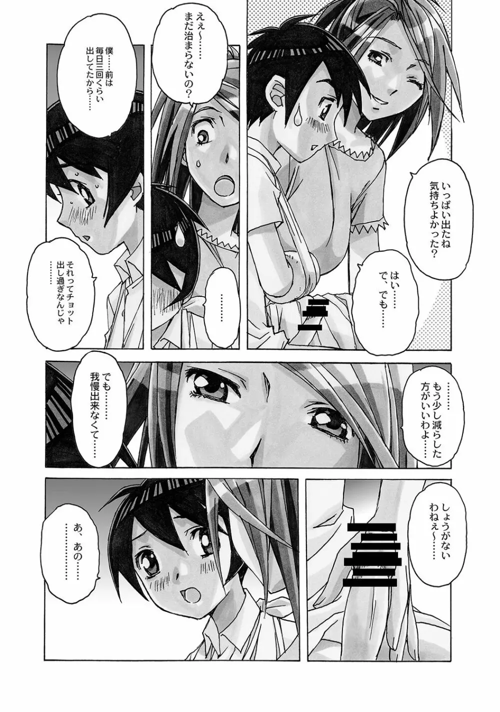 AKANE~茜~ 総集編 Page.9