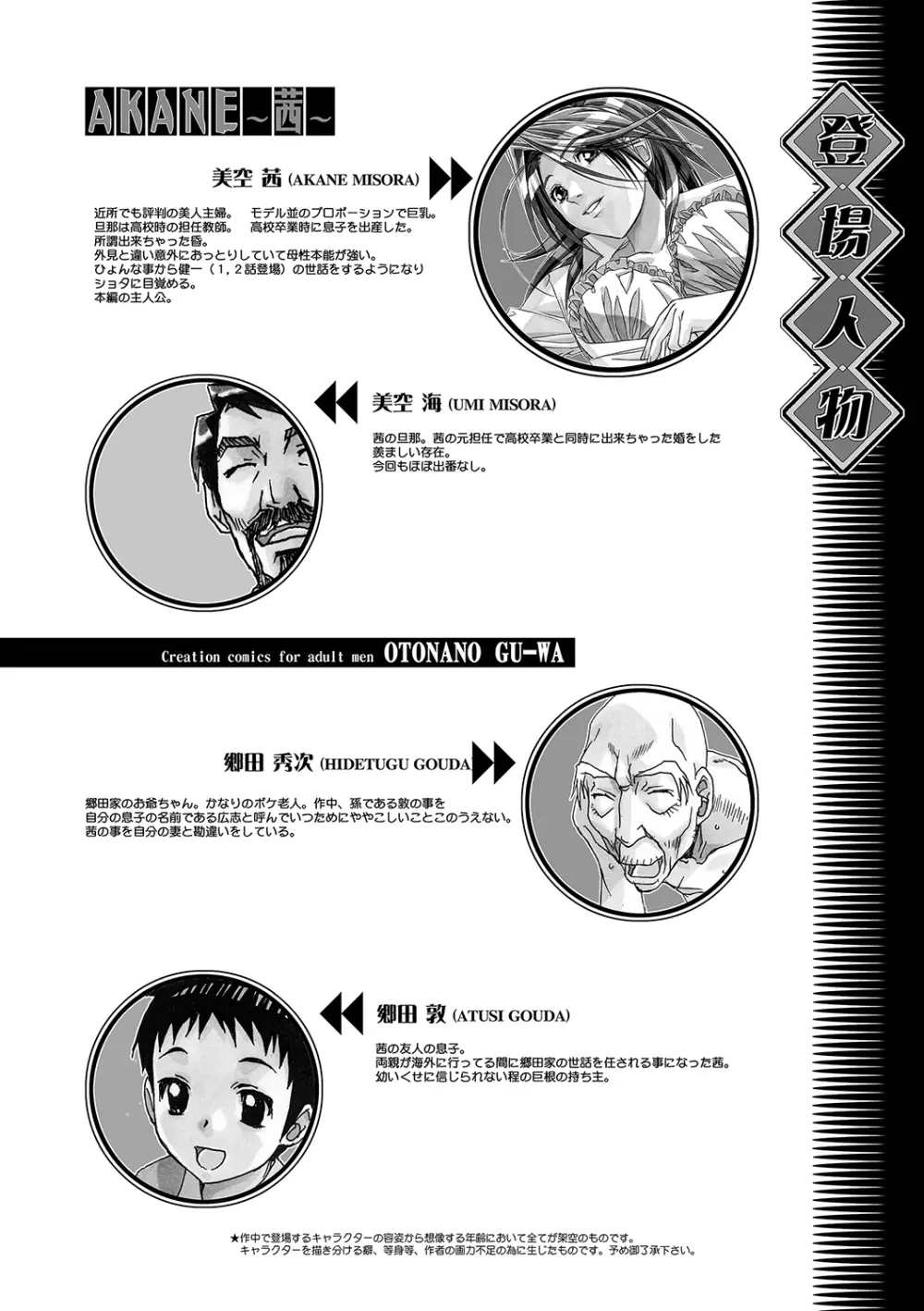 AKANE~茜~ 総集編 Page.91