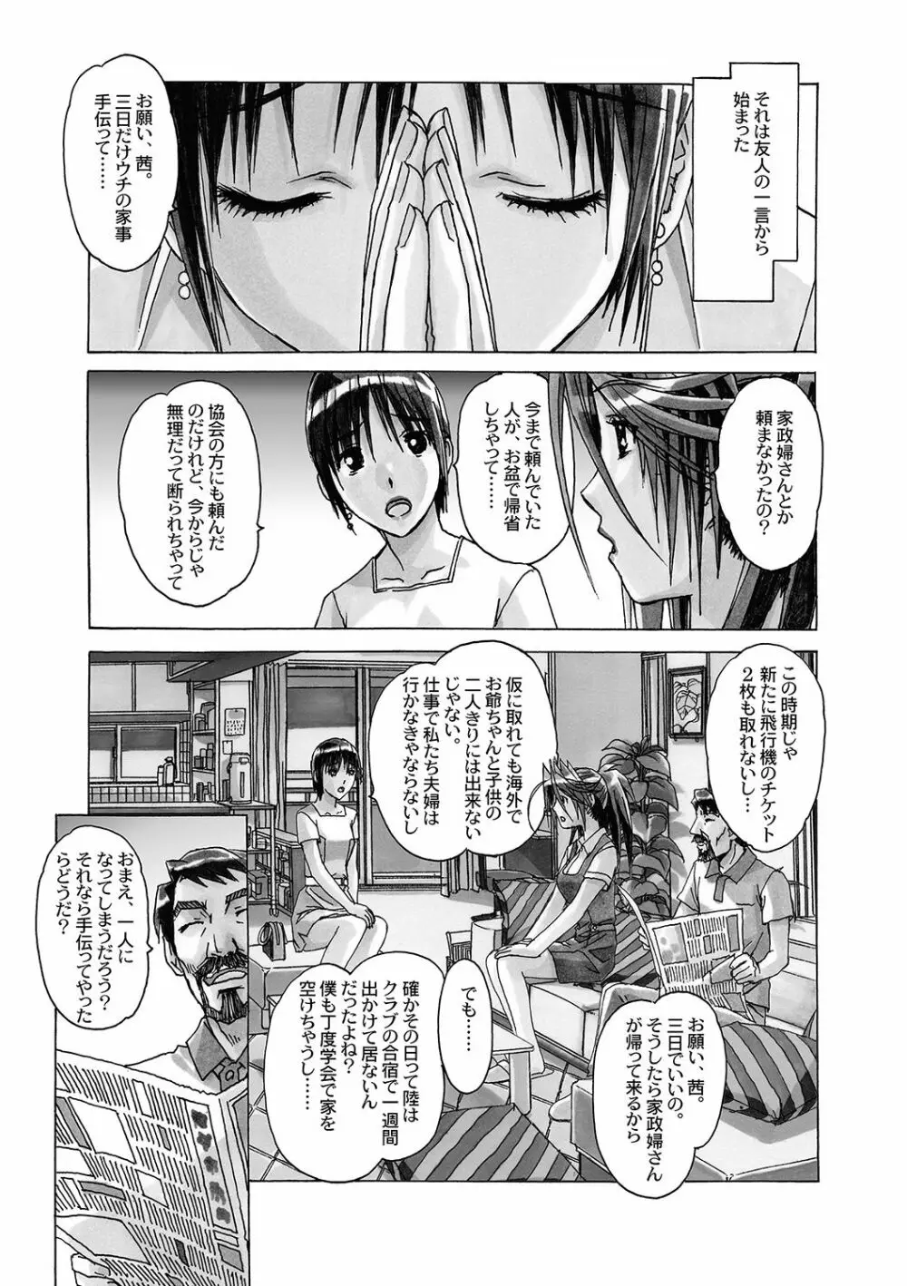 AKANE~茜~ 総集編 Page.92