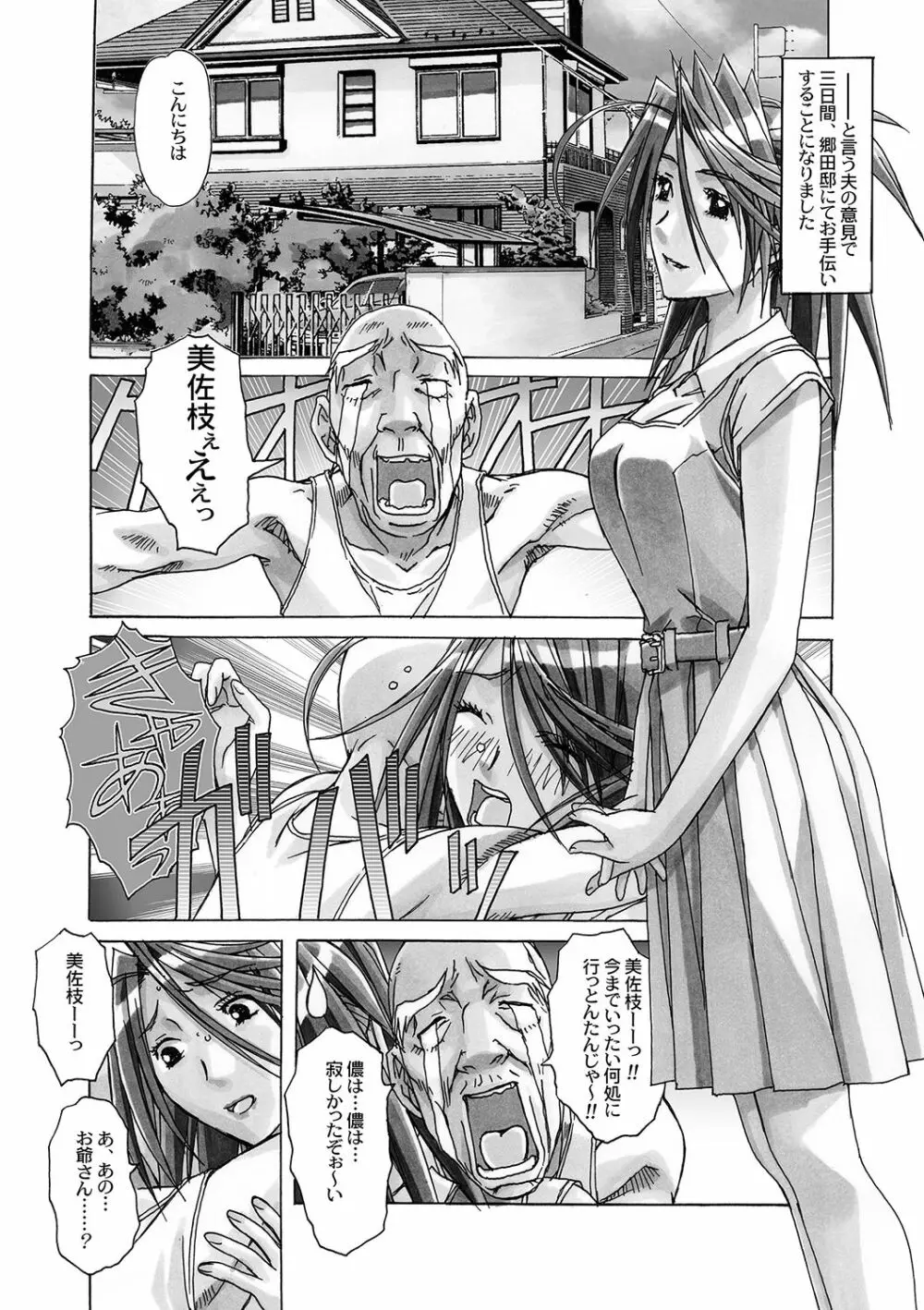 AKANE~茜~ 総集編 Page.93