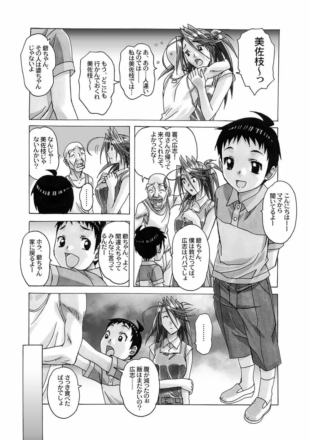 AKANE~茜~ 総集編 Page.94