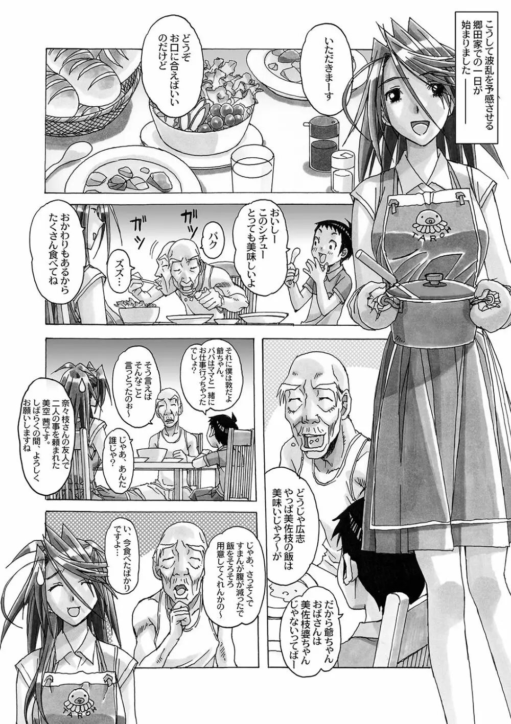 AKANE~茜~ 総集編 Page.95
