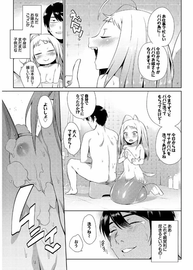 人外娘達の性事情 Page.51