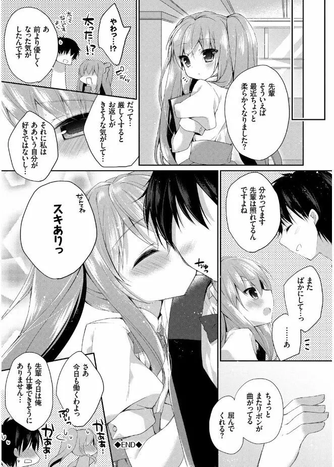 初恋メルト Page.100
