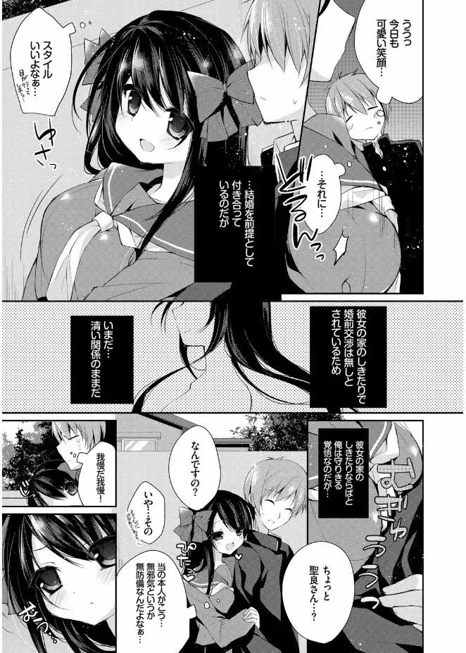初恋メルト Page.103