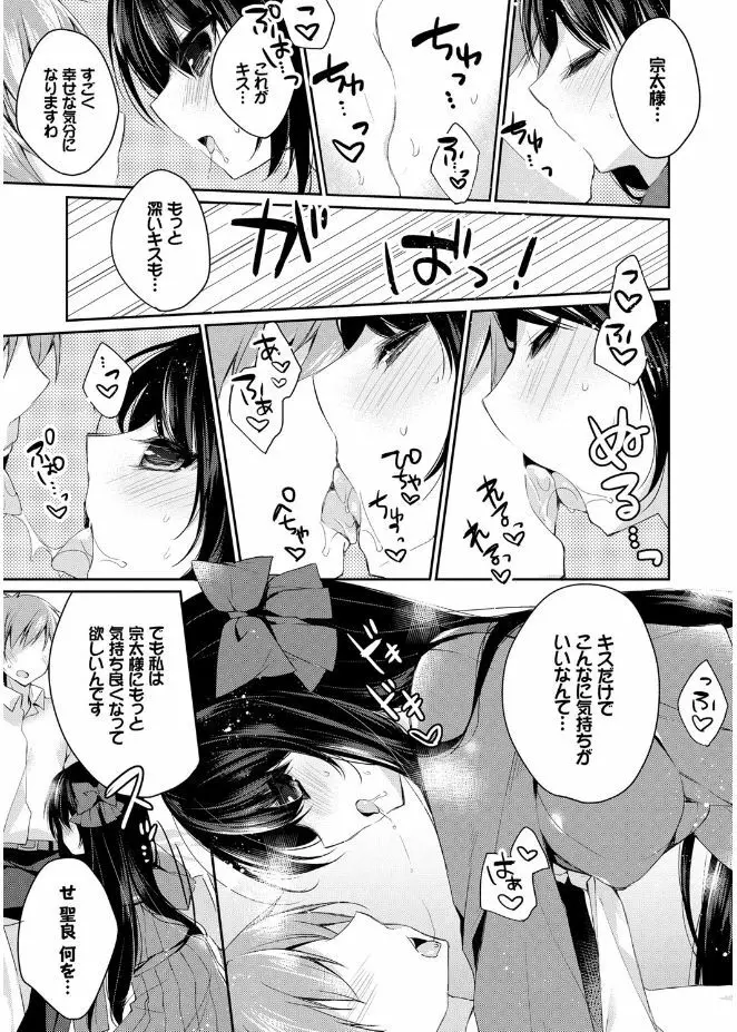 初恋メルト Page.107