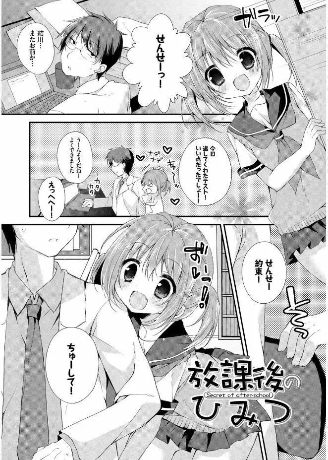 初恋メルト Page.121