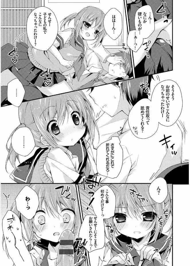 初恋メルト Page.125