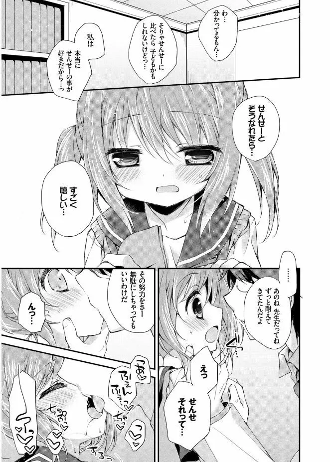 初恋メルト Page.129