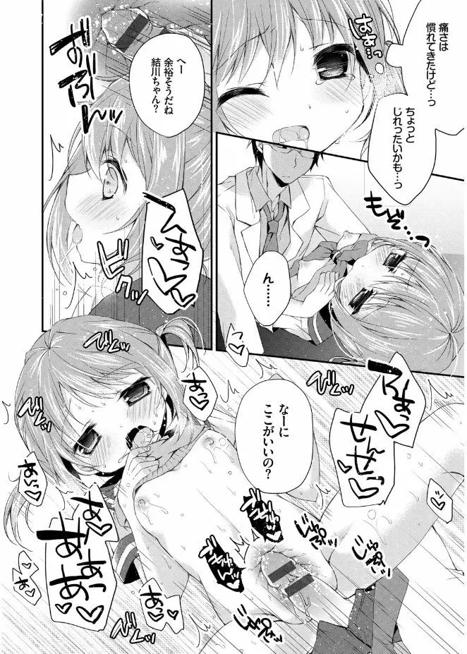 初恋メルト Page.136