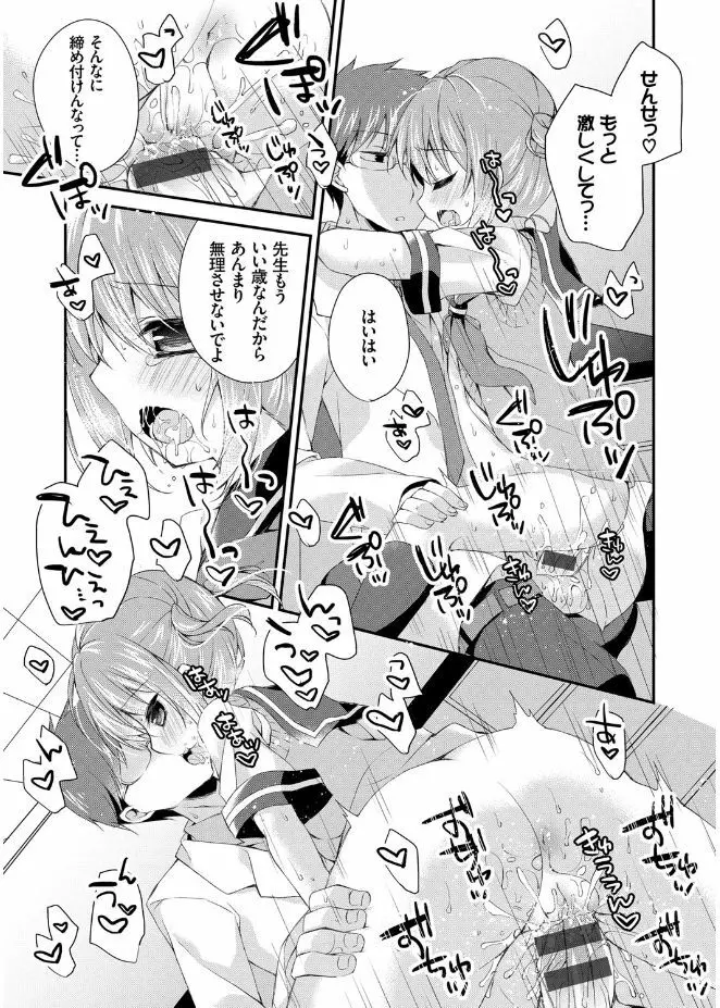 初恋メルト Page.137