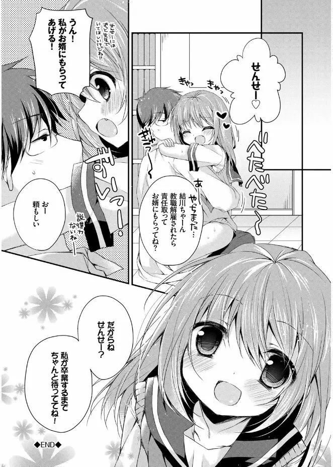初恋メルト Page.140