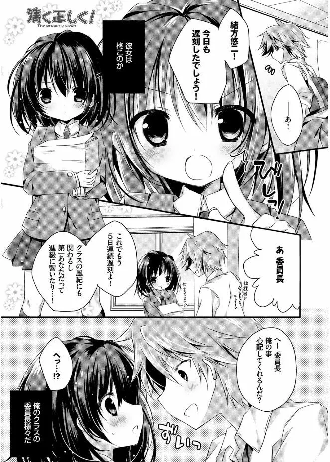 初恋メルト Page.141
