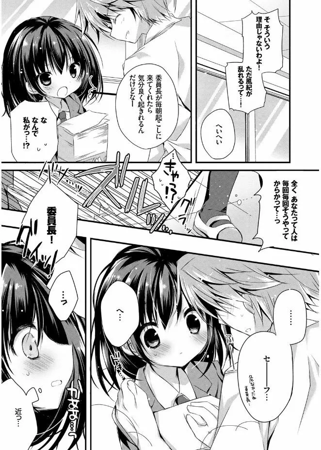 初恋メルト Page.143