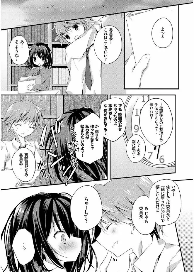 初恋メルト Page.145