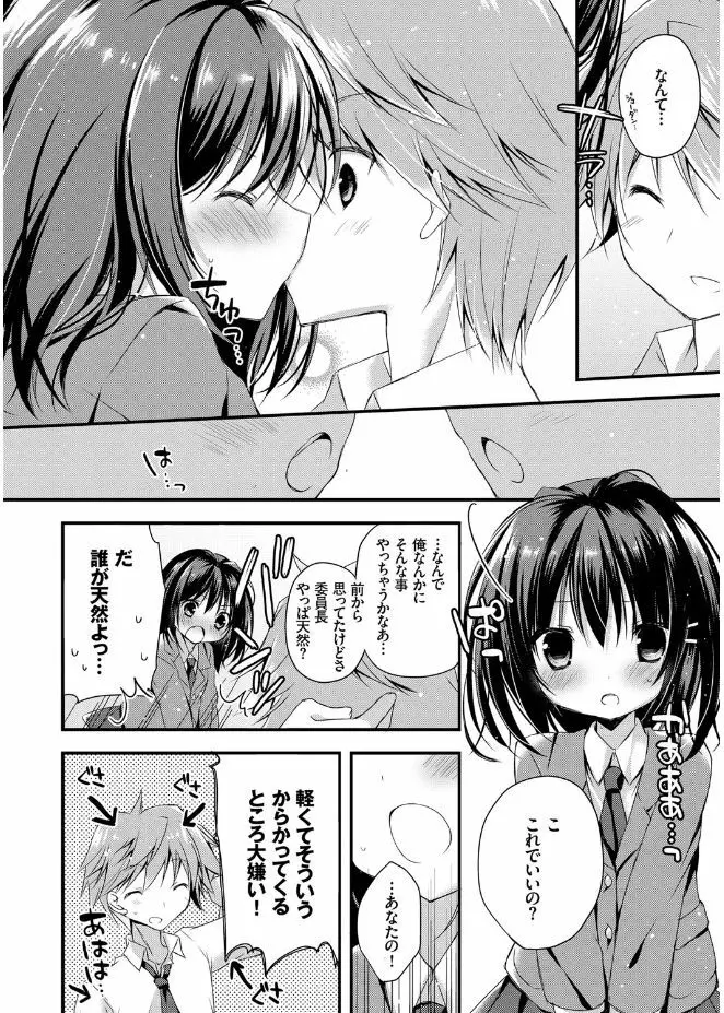 初恋メルト Page.146