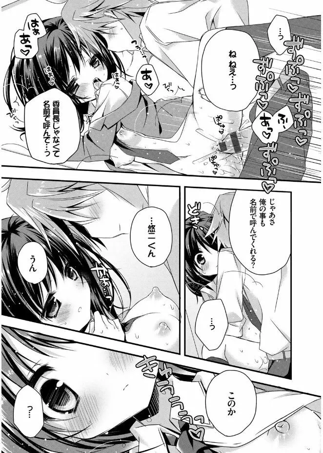 初恋メルト Page.153