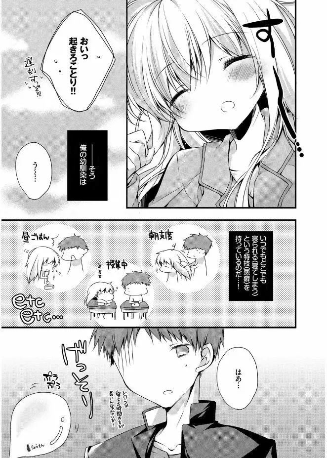 初恋メルト Page.159