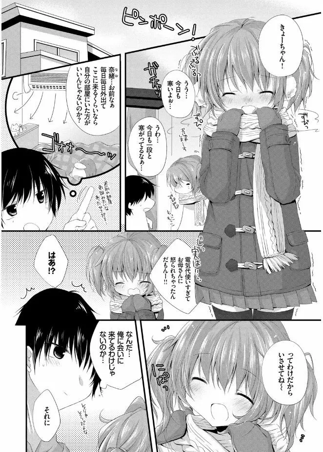 初恋メルト Page.174