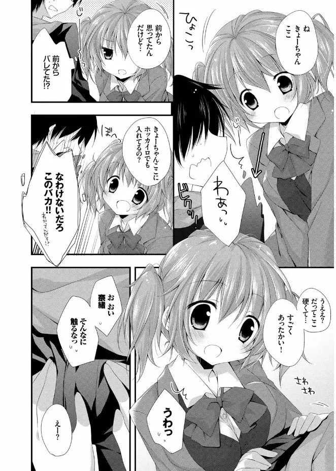 初恋メルト Page.176