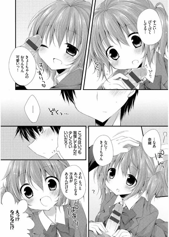 初恋メルト Page.178