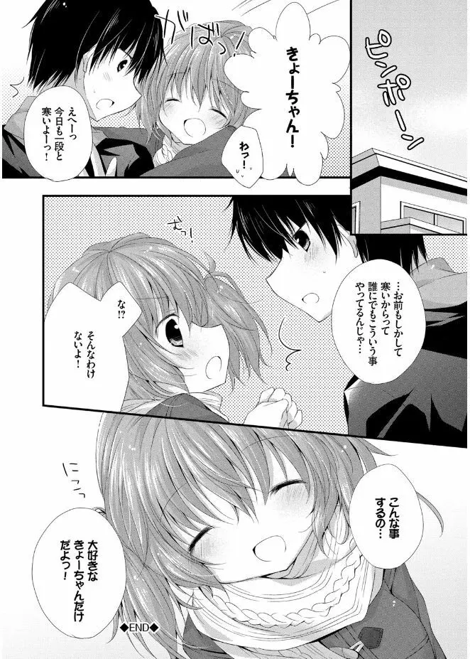 初恋メルト Page.188