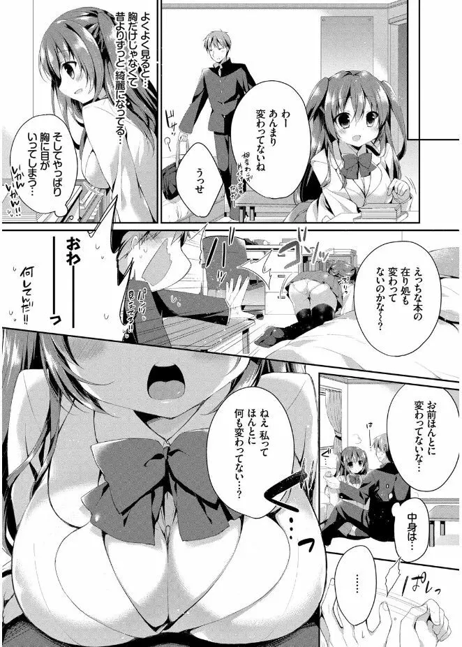 初恋メルト Page.25