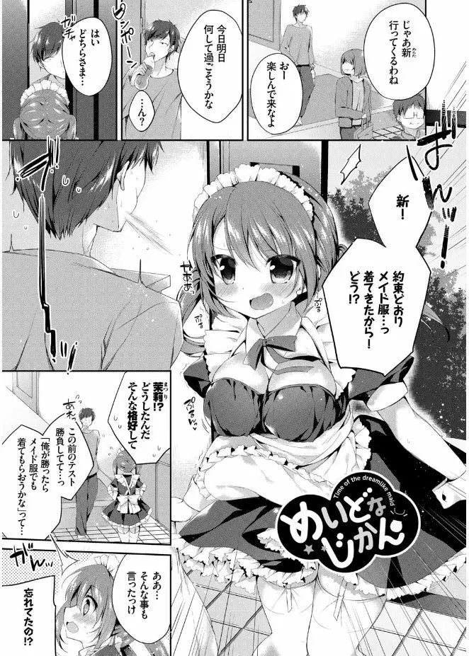 初恋メルト Page.43