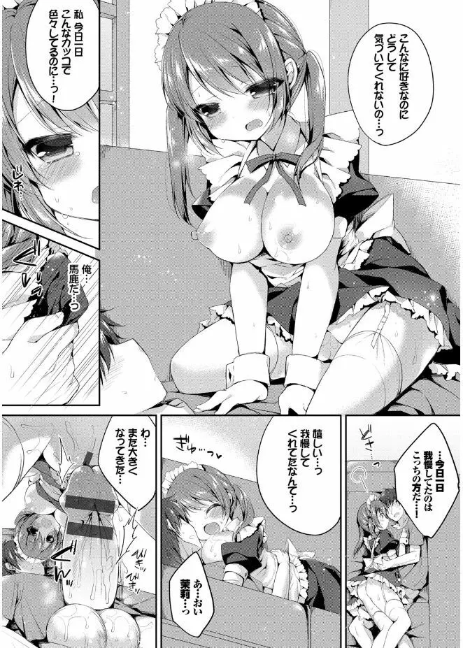 初恋メルト Page.52