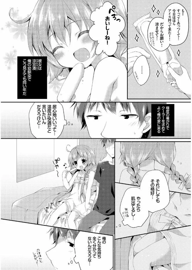 初恋メルト Page.62