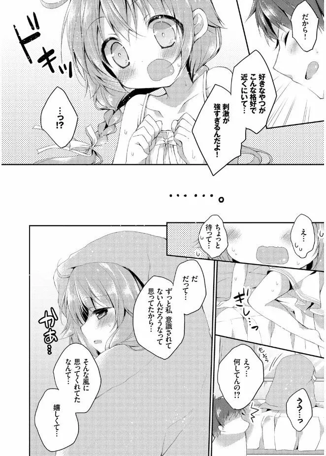 初恋メルト Page.64