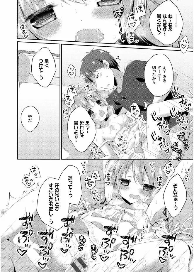 初恋メルト Page.74