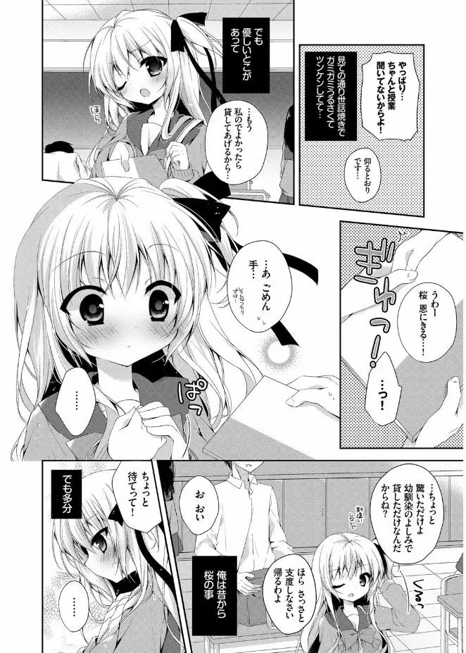 初恋メルト Page.8