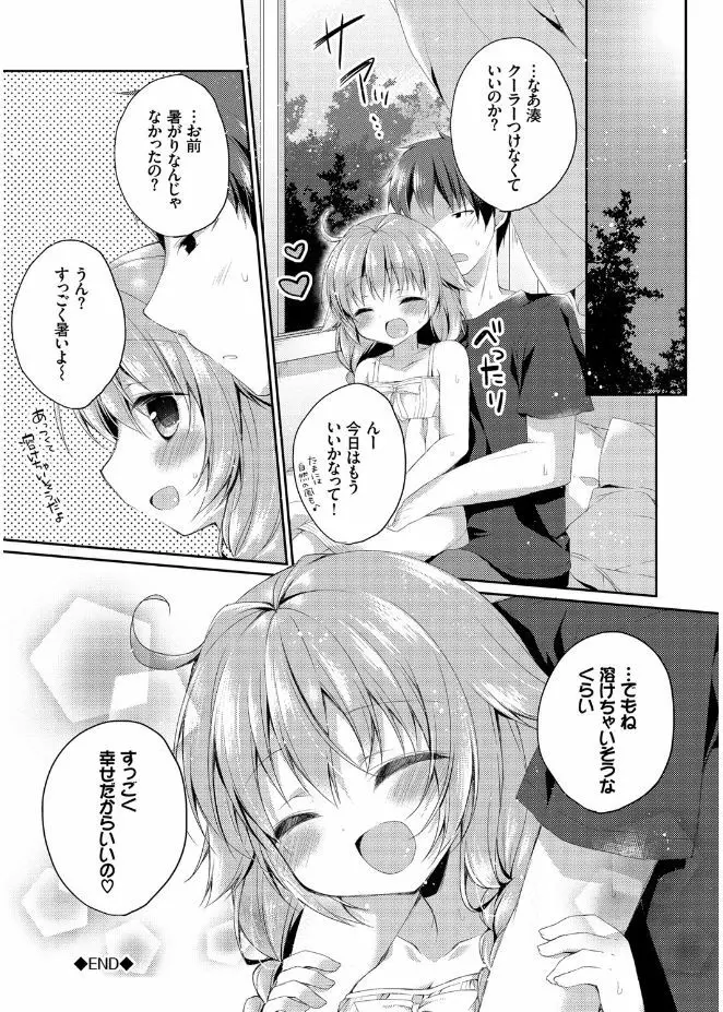 初恋メルト Page.80