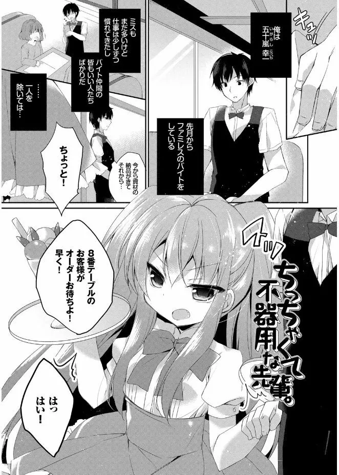 初恋メルト Page.81